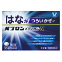 【第(2)類医薬品】大正製薬 パブロンメディカルN 30錠(5日分) 【お一人様5点まで】