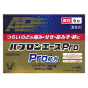 【第(2)類医薬品】大正製薬 パブロンエースPro 微粒 6包(2日分) 【お一人様5点まで】