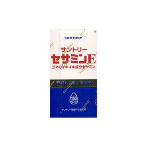 サントリー セサミンE 150粒 　（激安SALE）1粒中にゴマ（ごま）約1000粒分のセサミンを凝縮したセサミンE