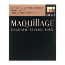 資生堂 マキアージュ ドラマティックスタイリングアイズ 4g OR303 オレンジキャラメル (アイシャドー)