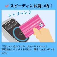 小銭いらず、スピーディーにお買い物!入会審査なし!普段のお買い物時に、楽天Edyを使って楽天スーパーポイントがドンドン貯まる!楽天ポイントクラブEdyカード【R】