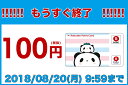¤â¤¦¤¹¤°½ªÎ»¡ú100±ß(ÀÇÈ´)¥»¡¼¥ë³«ºÅÃæ¡ú¡ú¥á¡¼¥ëÊØÁªÂò¤ÇÁ÷ÎÁ̵ÎÁ¤«¤ï¤¤¤¤¡ª¤ªÇ㤤¤â¤Î¥Ñ¥ó¥À¡ÚEdy-³ÚÅ·¥Ý¥¤¥ó¥È¥«¡¼¥É¡Û