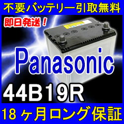 Panasonic(パナソニック)44B19R【あす楽対応/不要バッテリー引取り処分付き】…...:ee-ne:10000935