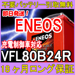 ENEOS(エネオス）80B24R 充電制御 車 対応 （互換性：46B24R,50B24…...:ee-ne:10001135