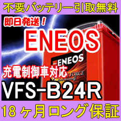 ENEOS(エネオス）B24R 充電制御 車 対応 （互換性：46B24R 50B24R 55B24...:ee-ne:10000048