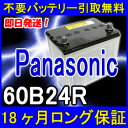 Panasonic(パナソニック)60B24R【あす楽対応・...