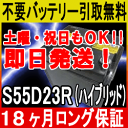 パナソニック N-S55D23R S55D23R 【あす楽対...