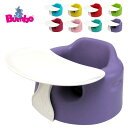 【送料無料】【訳あり】BUMBO バンボ ベビーチェア トレイ付き 男の子 女の子 ベビー ベルト付き 全8色 【ラッピング不可・返品交換不可・アウトレット】