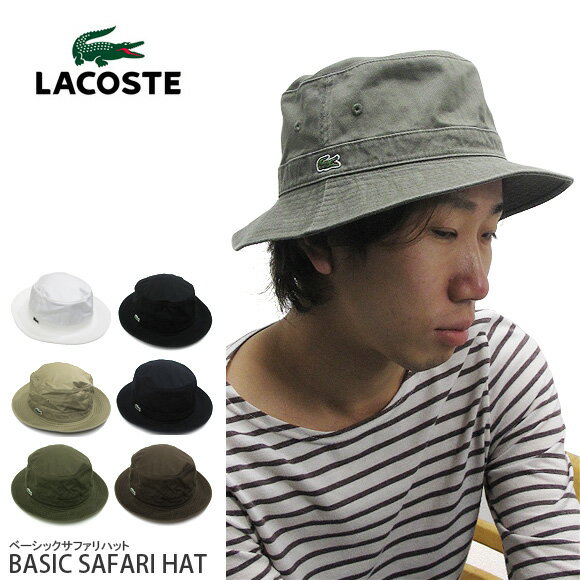 LACOSTE ラコステ サファリハット L3981 ベーシックサファリハット バケットハット バケ...:eebase:10000188