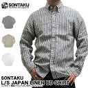 ソンタク SONTAKU 忖度 ジャパンリネンボタンダウンシャツ 長袖 99982 L/S JAPAN LINEN BD SHIRT