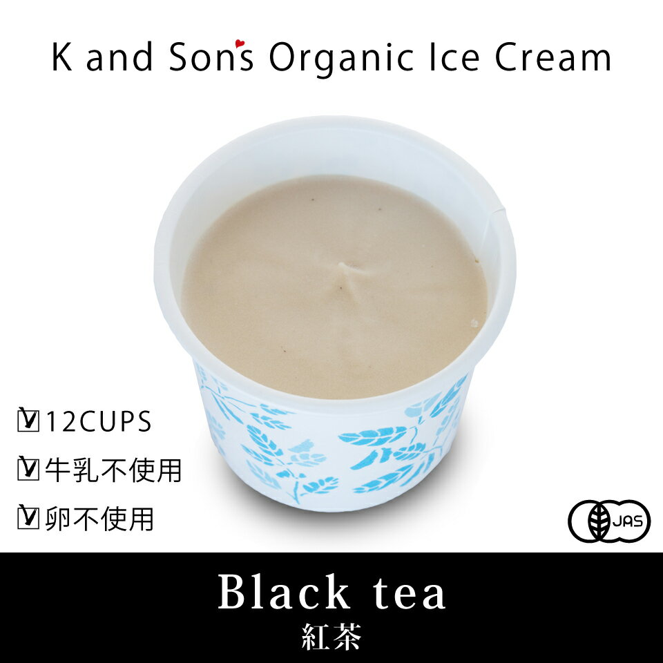 K and Son's　オーガニックアイスクリーム　紅茶　12カップセット...:eeco:10000163