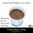 K and Son's Premium オーガニックアイスクリーム チョコチップ 6カップセット