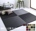 アラン インテリア ユニット畳 ヘリなし 70cm×70cm 抗菌 9枚セット コンパクト モダン おしゃれ クッション性 国産 い草 軽量 おしゃれ家具 北欧