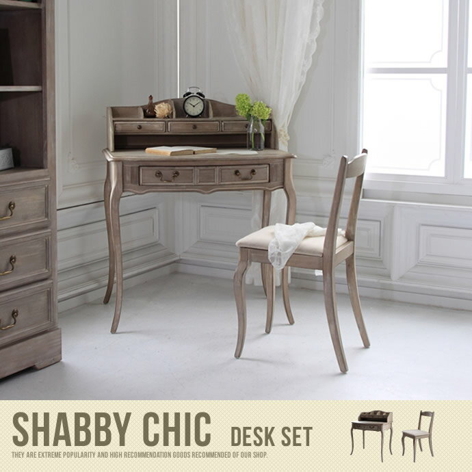Shabby chic Desk set デスクセット デスク 机 勉強机 デスクチェア …...:eeena:10012260