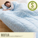 【シングル】Mofua ジャブジャブ洗えるキルトケット シングル ベッド キルトケット ケット ひんやり クール 冷感 洗濯