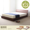 【セミダブルベッド】【オリジナルポケットコイル】Mundo デザイン ローベッドフロアベッド ベット 寝具 シンプル 通気性 木製 日本製 国産 モダン