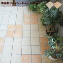 タイル ガーデン シート ジョイント 300角 正方形 30cm×30cm 10枚セット 10枚組 ベランダ 庭 タイルパネル デッキパネル ベランダタイル 施工 ジョイントパネル ガーデニング パネル 陶器