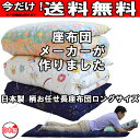 【送料無料】長座布団 70×180cm ごろ寝マット ゴロ寝ふとん ごろ寝 大きめ めん綿入り ロングサイズ クッション|送料無料|総柄 大人