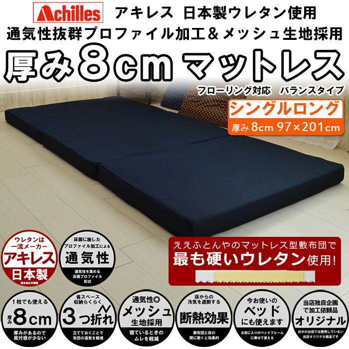 送料無料アキレス 日本製 ウレタン 使用 マットレス!凸凹のプロファイル加工＆メッシュ生地…...:eefuton:10001335