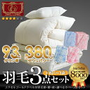 【西川 製布団カバーサービス】羽毛 布団セット エクセルゴールドラベル 付 ダウン93% 羽毛 掛け布団 防ダニ 敷き布団 枕 3点セット布団 シングル ロング サイズ 日本製 組布団