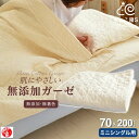 ミニシングル用 ピュアコットンガーゼ 敷パッド70×200cm 敷布団用 日本製 丸洗いOK 肌に優しい無添加・無着色ガーゼ脱脂綿入り) セミシングル【PP】