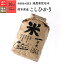 熊本県産 コシヒカリ 特別栽培米 30kg(5kg×6袋） 令和2年産米 お米 分つき米 玄米 送料無料