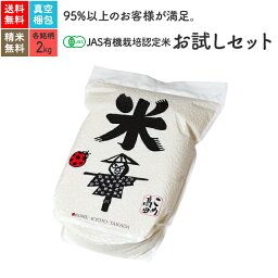 無農薬 玄米 米 胚芽 精米 2kg×2銘柄 食べ比べ令和5年産 熊本県森のくまさん・大分県にこまる<strong>有機玄米</strong> JAS有機米 オーガニック 1等米