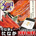 お中元ギフト父の日・送料無料!国産うなぎうなぎのたなか蒲焼き...