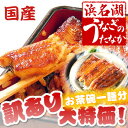 ＼土用 丑の日★2012／老舗ウナギ屋★訳ありうなぎ蒲焼!!国内産の鰻蒲焼き老舗の鰻屋国産小ぶりちゃんかば焼き（わけあり小さめサイズ）55〜60g　たれ、山椒、お吸い物付土用 丑の日に訳あり国内産の規格外の小さいうなぎ蒲焼鰻専門店の熟練職人が焼くわけあり国産ウナギ蒲焼き