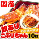 ■送料無料国内産うなぎ蒲焼き老舗の鰻屋発★国産★小ぶりちゃんかば焼き（わけあり小さめサイズ）1枚55〜60g×10枚　たれ、山椒、お吸い物付※北海道沖縄別途送料600円訳あり！国内産の規格外の小さいうなぎ蒲焼老舗のわけあり国産うなぎ蒲焼き♪送料無料