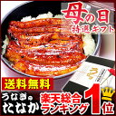 送料無料 国産うなぎ蒲焼き3枚 母の日ギフト お祝い [Bs...