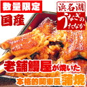 ≪メガ盛りカップ優勝!!≫浜松のうなぎ老舗『浜名湖 うなぎのたなか』の国産蒲焼”メガ盛り”5枚セット！！ふっくらやわらか国内産うなぎの蒲焼が大満足！（うなぎ蒲焼き1枚85〜95g）【あす楽対応】■