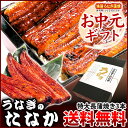 お中元ギフト送料無料!国産うなぎうなぎのたなか蒲焼き3枚鰻ウ...