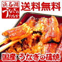 【初めての方限定】☆送料無料 国産うなぎ蒲焼きお試