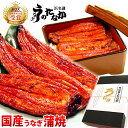 送料無料 うなぎのたなか国産うなぎ 蒲焼き 鰻ウナギGIFT...
