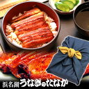 あす楽!お祝いギフト送料無料!国産うなぎ蒲焼き8枚セット・鰻...