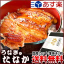あす楽!お祝いギフト送料無料!国産うなぎ蒲焼き2枚・誕生日・...