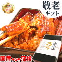 あす楽!敬老の日ギフト 送料無料!国産うなぎ蒲焼き3枚・お祝...