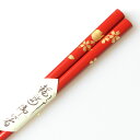 【送料無料】輪島塗 箸 桜月夜 赤 本うるし 21.5cm(木製 マイ箸) 001-461