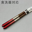 【送料無料・食洗機対応】 若狭塗り 新星 21cm(若狭箸 ...
