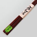 【送料無料】 若狭塗り 家のべっぴん 紫檀 22.5cm 若...