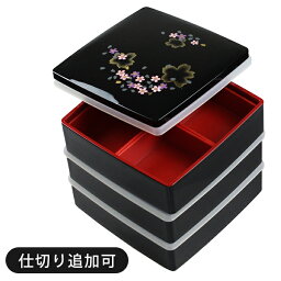 <strong>重箱</strong> 三段 DX胴張 黒 内朱 さくら 6.5寸 (約19.5cm) 仕切り付き シール中蓋付き 仕切りは追加可能 お<strong>重箱</strong> 3段 紀州漆器 日本製 国産 <strong>運動会</strong> お正月 お花見 行楽 <strong>弁当箱</strong> 送料無料