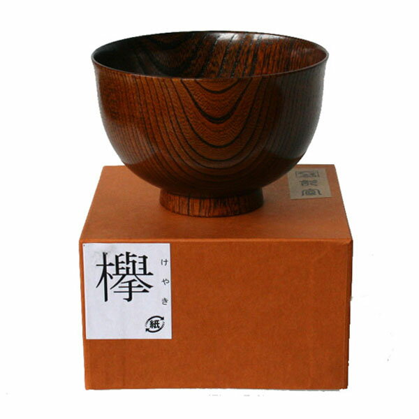 汁椀　日本の器　欅（けやき）（木製、うるし塗）　001-601【HLS_DU】