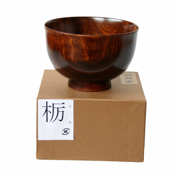 汁椀　日本の器　栃（とち）（木製、うるし塗）　001-606【HLS_DU】