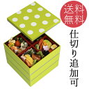 【送料無料】重箱 三段 仕切り・シール中蓋付き スクエア ラ...
