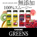 カゴメ グリーンズ 12本 3種類から3本単位で選び放題 スムージー greens smoothie ssh
