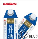 マルコメ プラス糀 濃厚糀甘酒 500ml×12個