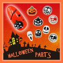 ジェルネイル ハロウィン パーツ 全8種 ネイルや