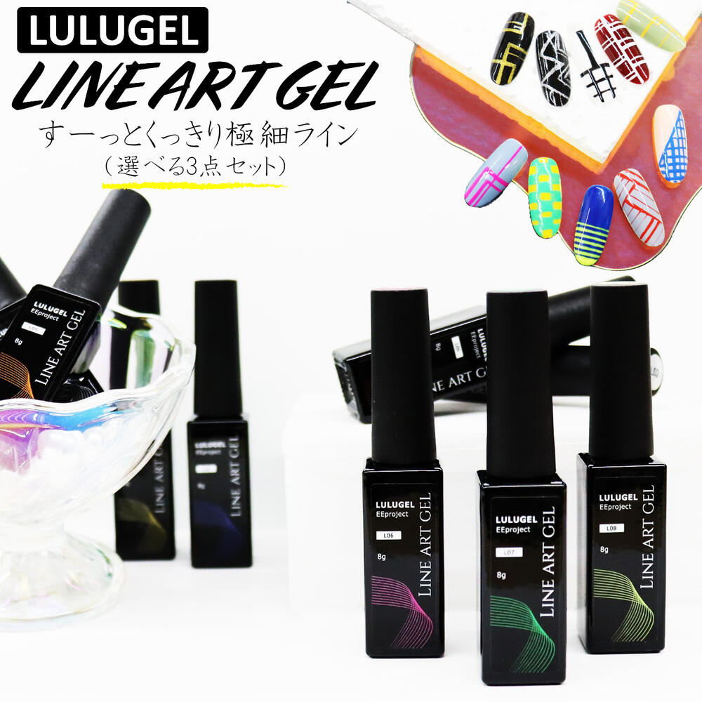 【選べる3点セット】LULUGEL ジェルネイル カラージェル ライナー 全10種 ライン用 ライナータイプジェル ライナージェル ネイル おすすめ カラージェルネイル <strong>ポリッシュ</strong> パステルカラー <strong>ネオンカラー</strong> ラメ