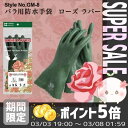 【あす楽対応】【2個までネコポス可】* g-style ローズラバー GM-8 日本製 *薔薇用防水手袋 女性用ガーデングローブ【レディース 手袋 グローブ トゲ バラ ばら ローズ ガーデナー ガーデニング 園芸 ROSE LOVER アトム つるバラ ミニバラ ゴム手袋 ゆず 柚子 剪定】